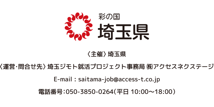 埼玉ジモト就活